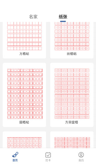 练字临帖大师图片