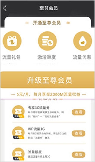 四川移动和生活4
