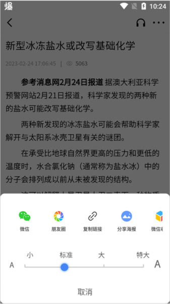 参考消息积分获得图片4