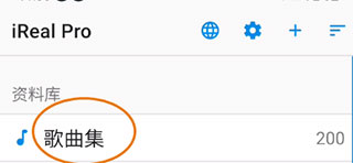 iReal Pro安卓版图片