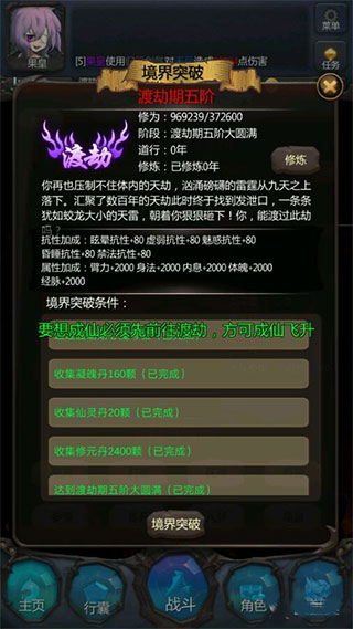 仙侠第一放置oppo版6