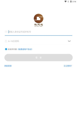 桂建通工人端app图片15