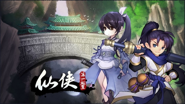 仙侠第一放置oppo版2