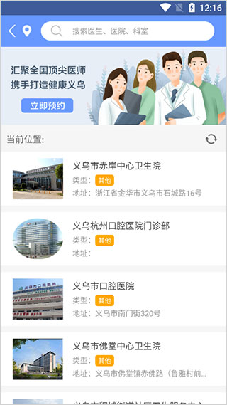 健康义乌6
