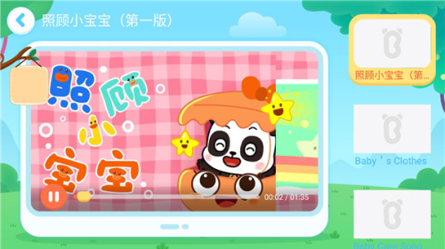 照顾小宝宝使用教程3