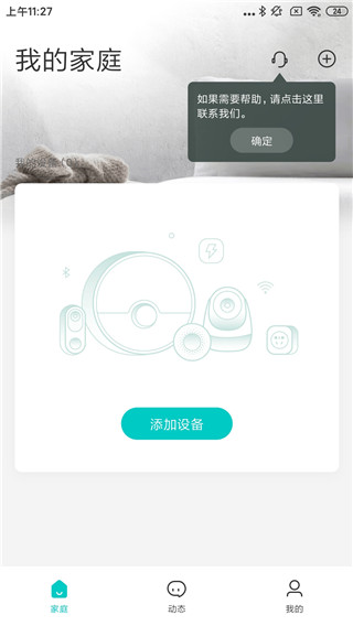 云智连app图片4