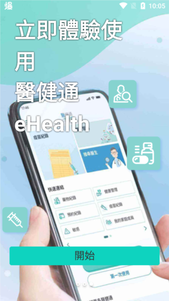 医健通eHealth图6