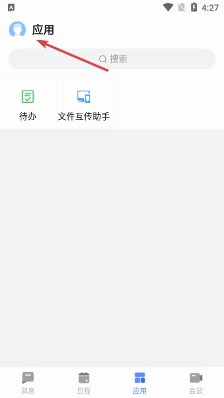 如流app图片7