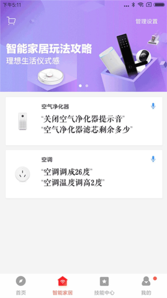 小米音响app2