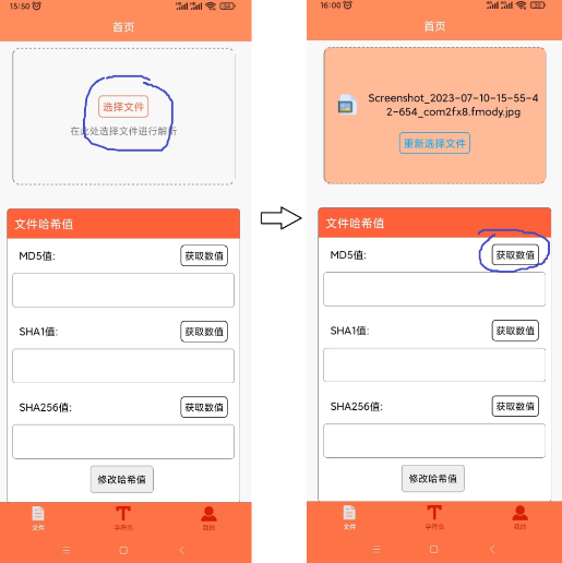 文件MD5修改器图片5