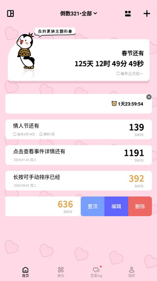 倒数321使用教程图片1