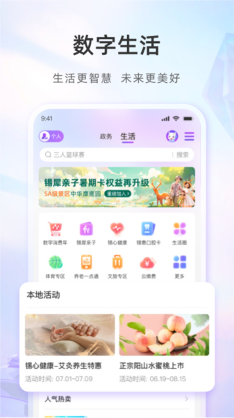 无锡政务服务图片4