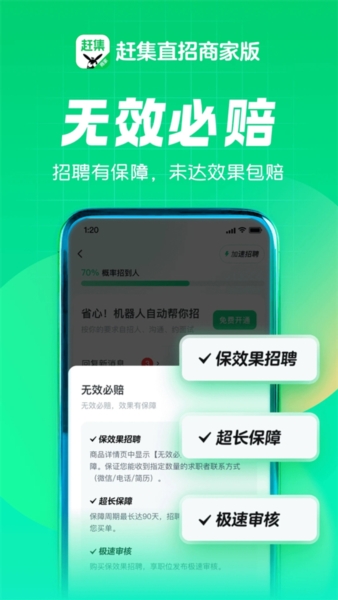 赶集直招5