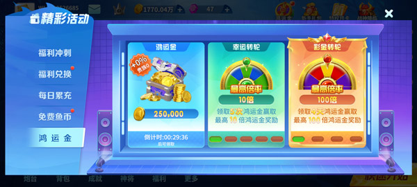 微乐捕鱼图片4