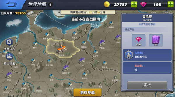 空战争锋360版5