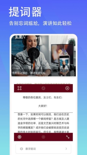 轻抖悬浮提词器1