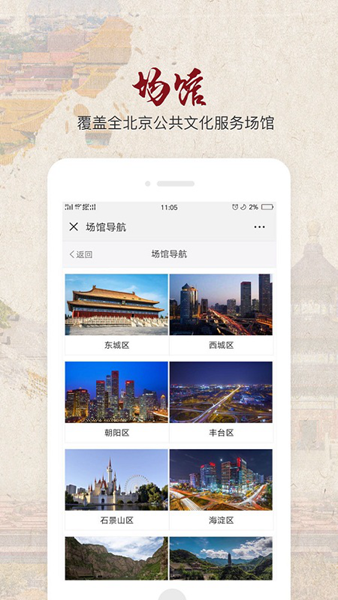 北京数字文化馆图片3