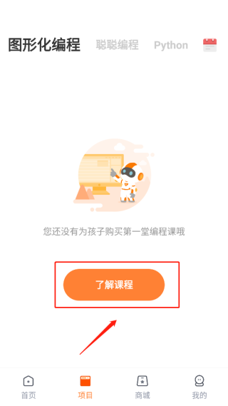 核桃编程家长端图片4