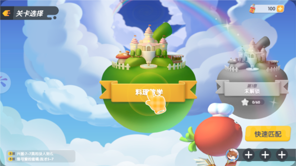暴吵萌厨17