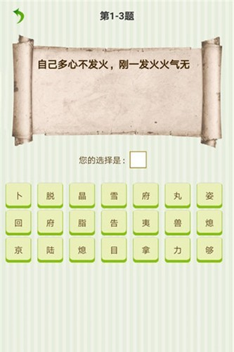 字谜猜一猜图片1