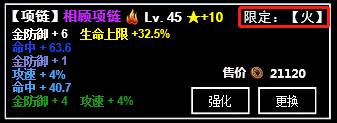无尽洪荒装备攻略图片2
