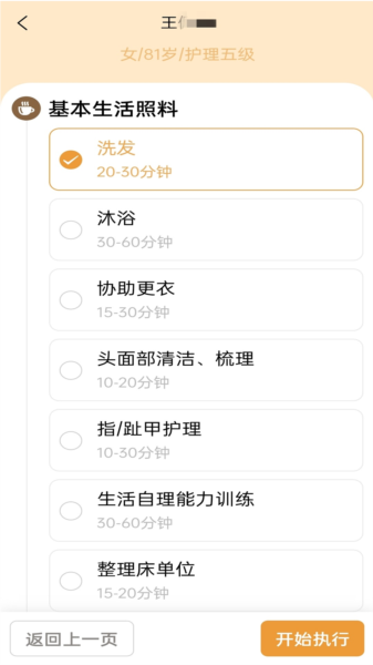 尔家护图片4