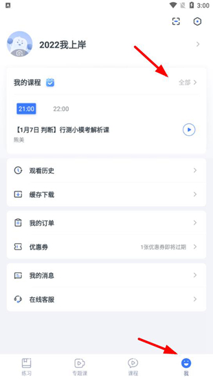 粉笔考研图片