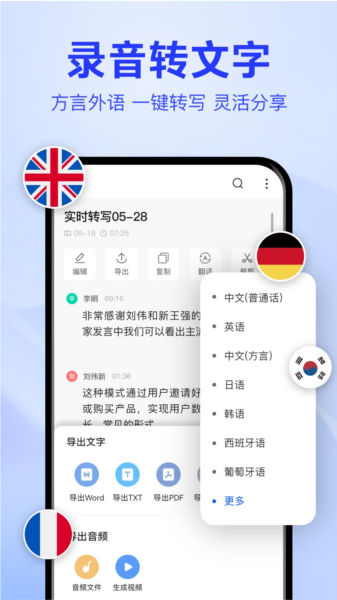 语音转文字大师图片2