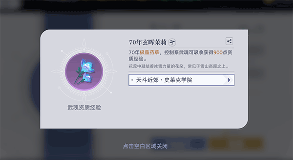 斗罗大陆猎魂世界体验服图片