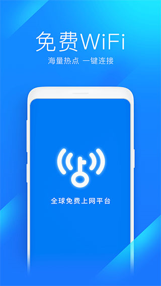 WiFi万能钥匙极速版图片3