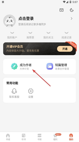 奇迹文学APP图片4