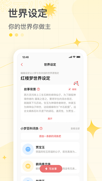 彩云小梦APP图片2