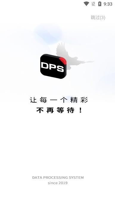 DPS赛鸽查询软件图片4