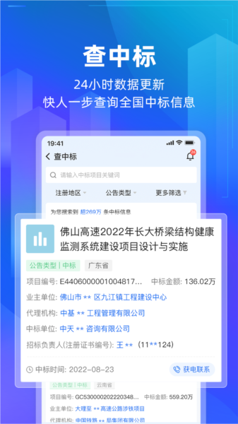 建管家图片4