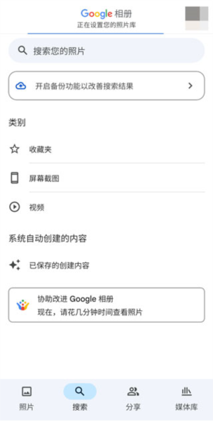 Google相册APP图片8