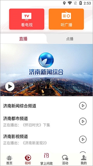 天下泉城图4