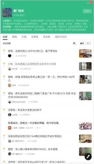 生活服务：豆瓣租房小组app 安卓版v7.103.0