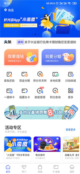 兴业生活app图片4