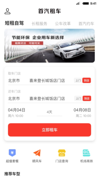 首汽租车app图片3