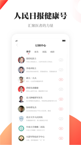 人民日报健康图片2