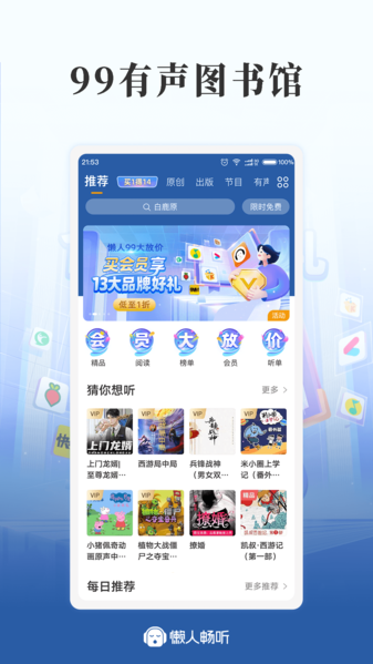 懒人畅听1
