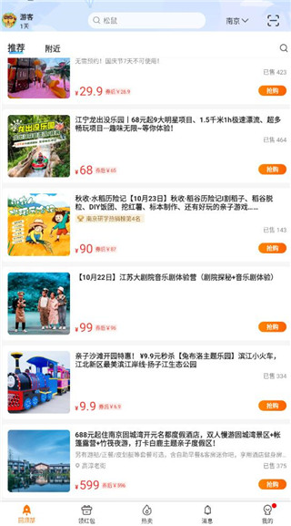 亲子周末8