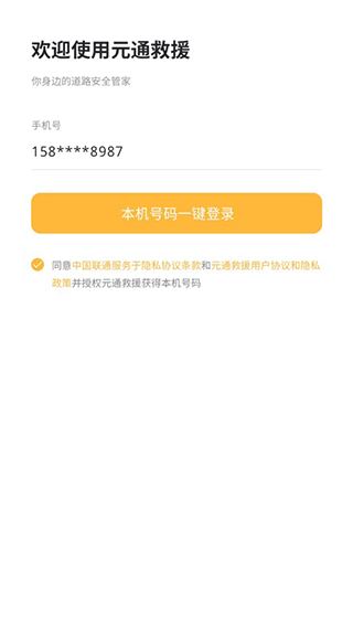 元通救援图片1