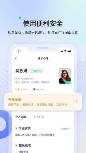 绵羊心理平台app图片3