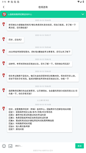 山香网校17