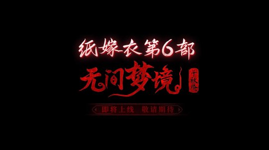 无间梦境图片2