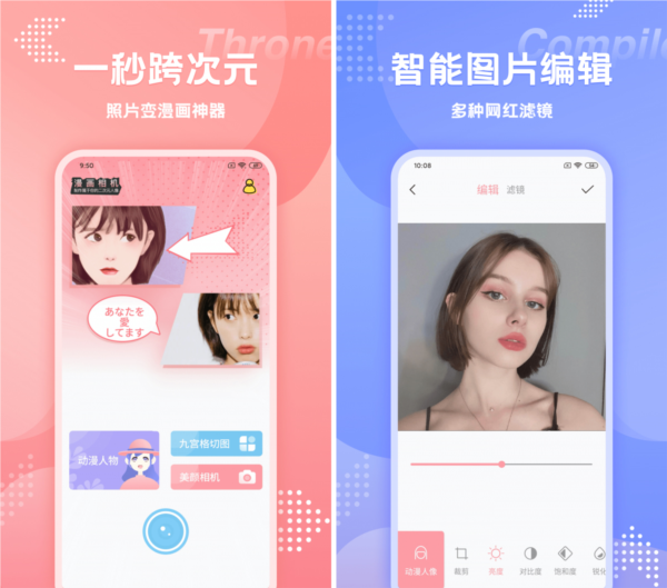 快变漫画相机app图片