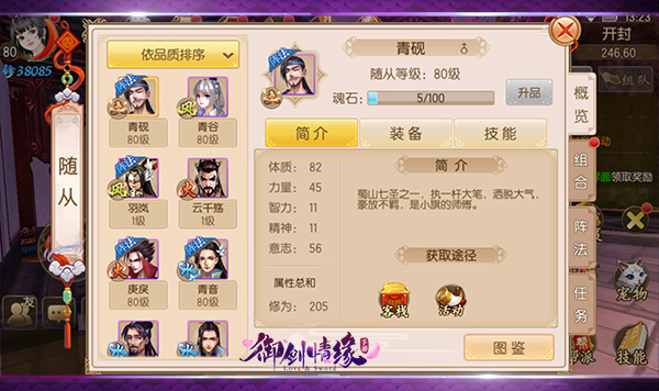 御剑情缘图片8