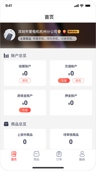 爱租管家图片1