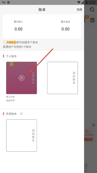 有鱼记账图片9